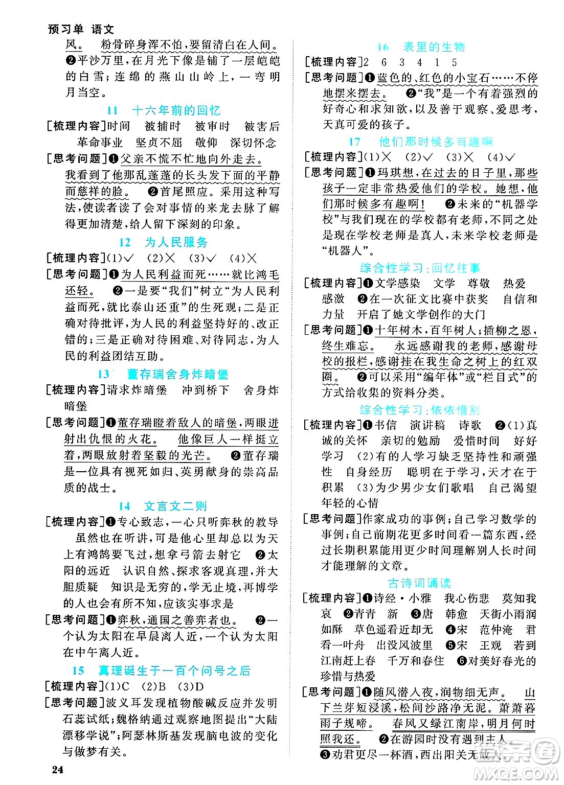 江西教育出版社2025年春陽(yáng)光同學(xué)課時(shí)優(yōu)化作業(yè)六年級(jí)語(yǔ)文下冊(cè)人教版陜西專(zhuān)版答案