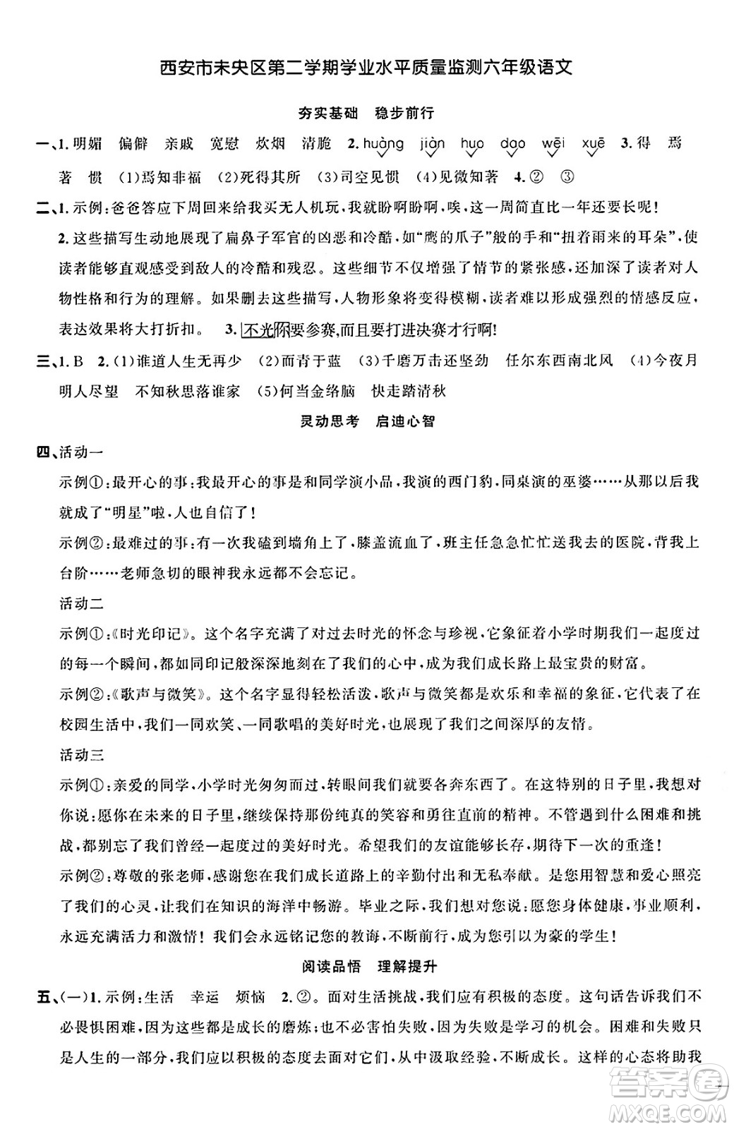 江西教育出版社2025年春陽(yáng)光同學(xué)課時(shí)優(yōu)化作業(yè)六年級(jí)語(yǔ)文下冊(cè)人教版陜西專(zhuān)版答案