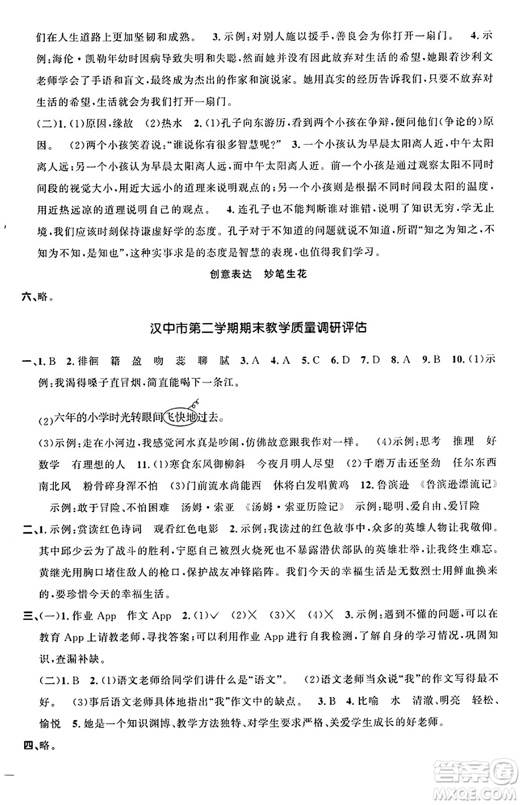 江西教育出版社2025年春陽(yáng)光同學(xué)課時(shí)優(yōu)化作業(yè)六年級(jí)語(yǔ)文下冊(cè)人教版陜西專(zhuān)版答案