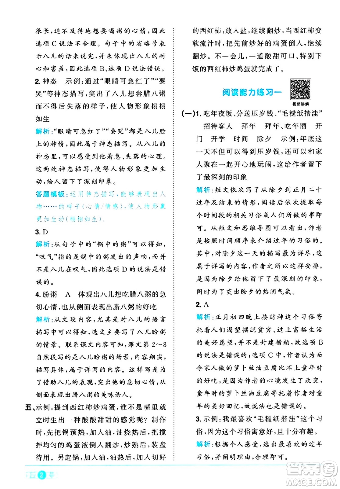 江西教育出版社2025年春陽光同學課時優(yōu)化作業(yè)六年級語文下冊人教版安徽專版答案