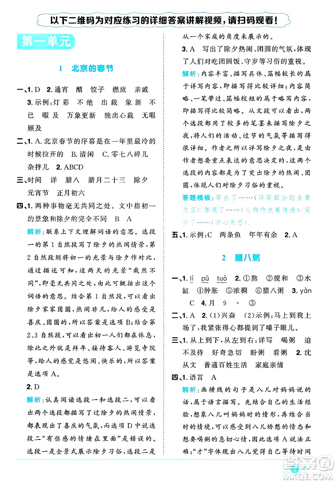 江西教育出版社2025年春陽光同學課時優(yōu)化作業(yè)六年級語文下冊人教版安徽專版答案