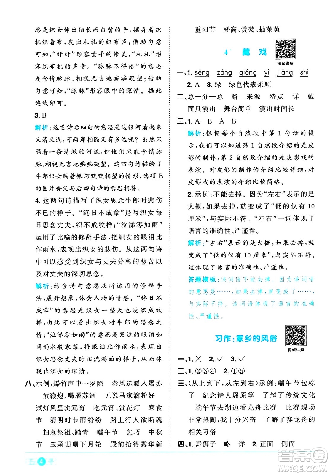 江西教育出版社2025年春陽光同學課時優(yōu)化作業(yè)六年級語文下冊人教版安徽專版答案