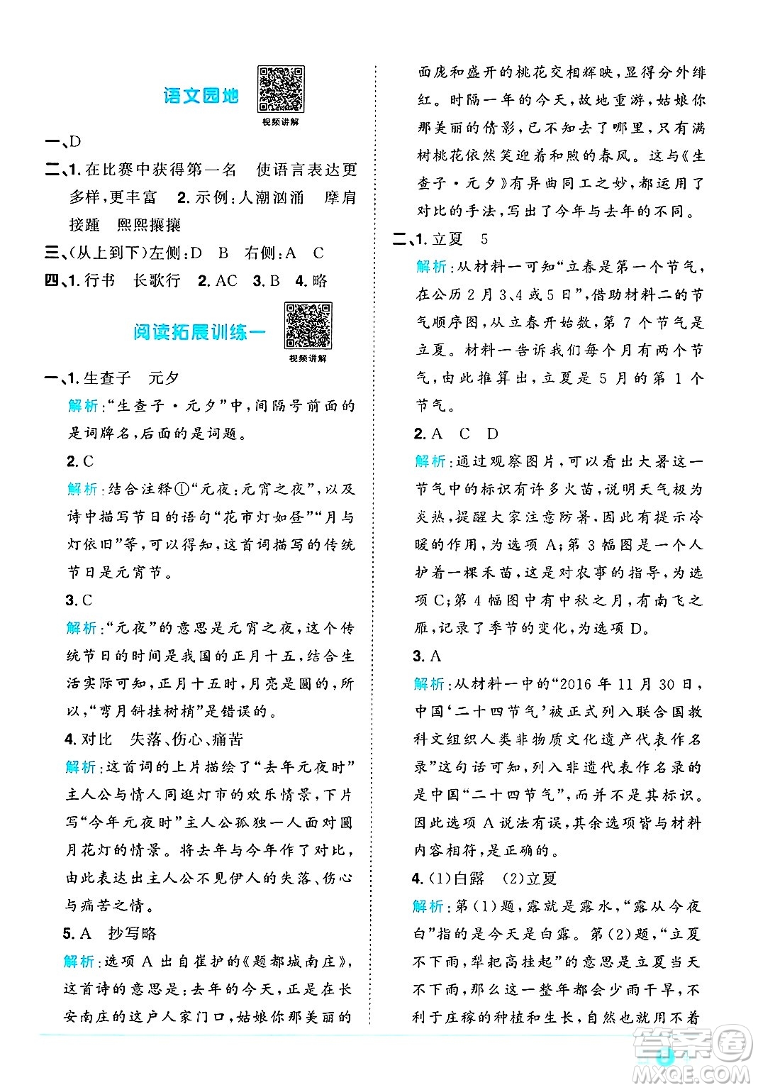 江西教育出版社2025年春陽光同學課時優(yōu)化作業(yè)六年級語文下冊人教版安徽專版答案
