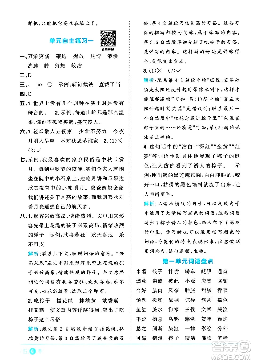 江西教育出版社2025年春陽光同學課時優(yōu)化作業(yè)六年級語文下冊人教版安徽專版答案