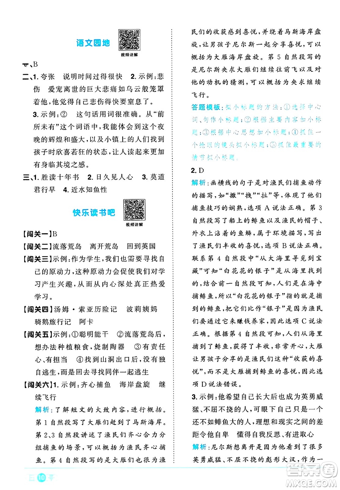 江西教育出版社2025年春陽光同學課時優(yōu)化作業(yè)六年級語文下冊人教版安徽專版答案