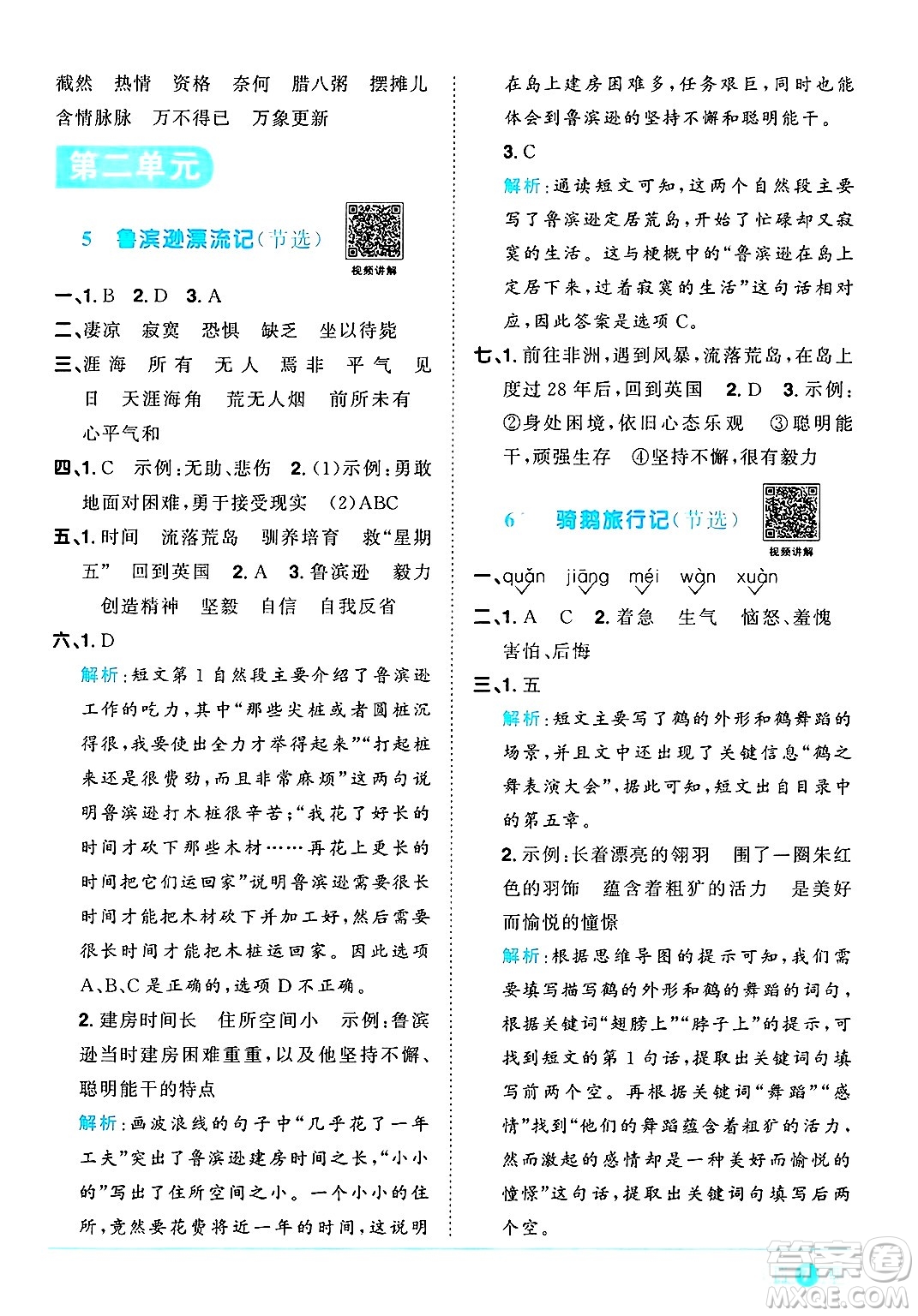 江西教育出版社2025年春陽光同學課時優(yōu)化作業(yè)六年級語文下冊人教版安徽專版答案