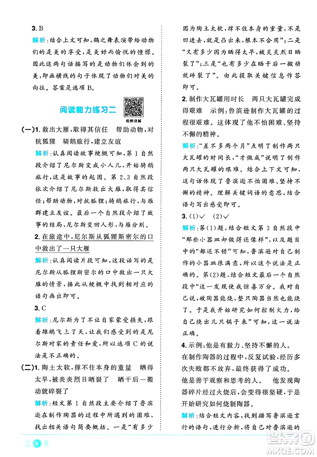 江西教育出版社2025年春陽光同學課時優(yōu)化作業(yè)六年級語文下冊人教版安徽專版答案