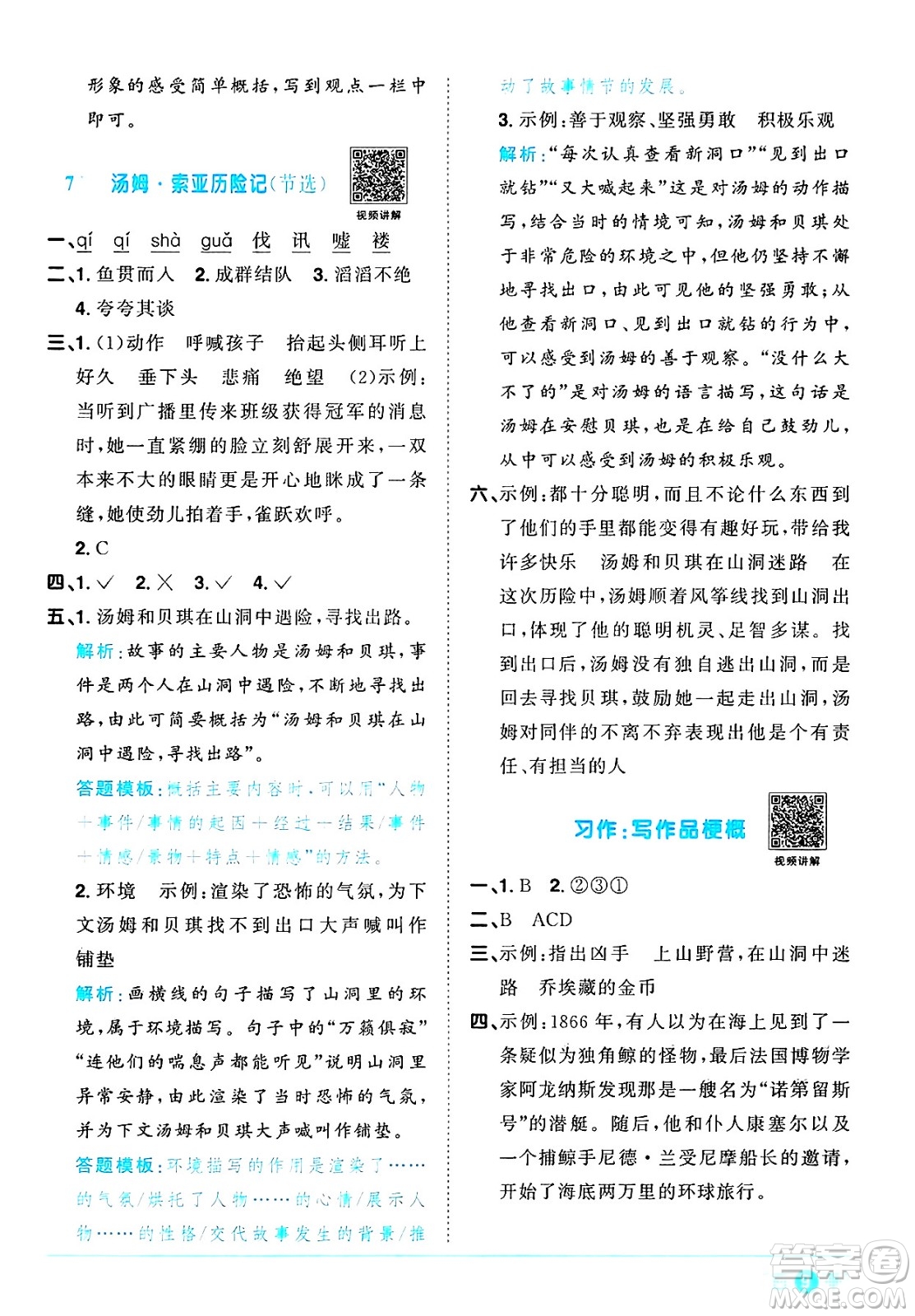 江西教育出版社2025年春陽光同學課時優(yōu)化作業(yè)六年級語文下冊人教版安徽專版答案