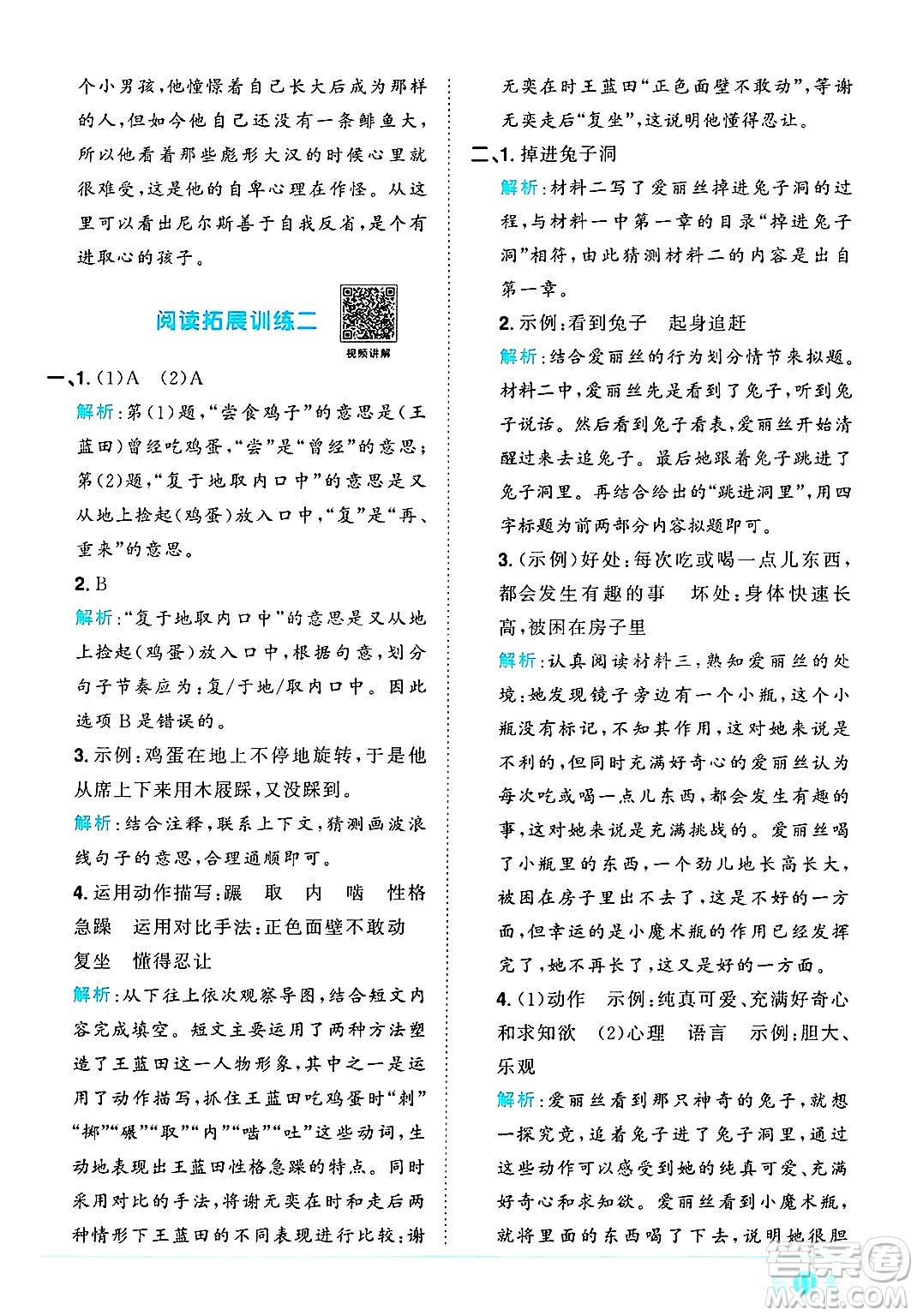 江西教育出版社2025年春陽光同學課時優(yōu)化作業(yè)六年級語文下冊人教版安徽專版答案