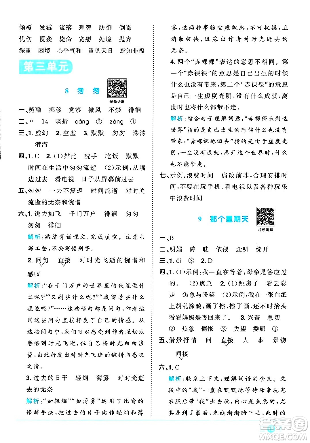 江西教育出版社2025年春陽光同學課時優(yōu)化作業(yè)六年級語文下冊人教版安徽專版答案