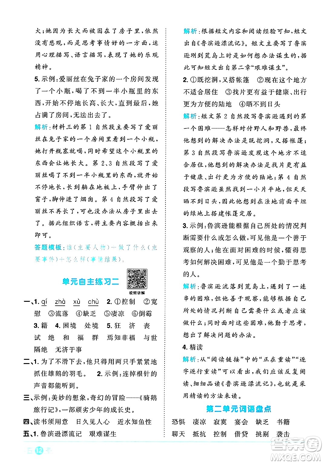 江西教育出版社2025年春陽光同學課時優(yōu)化作業(yè)六年級語文下冊人教版安徽專版答案