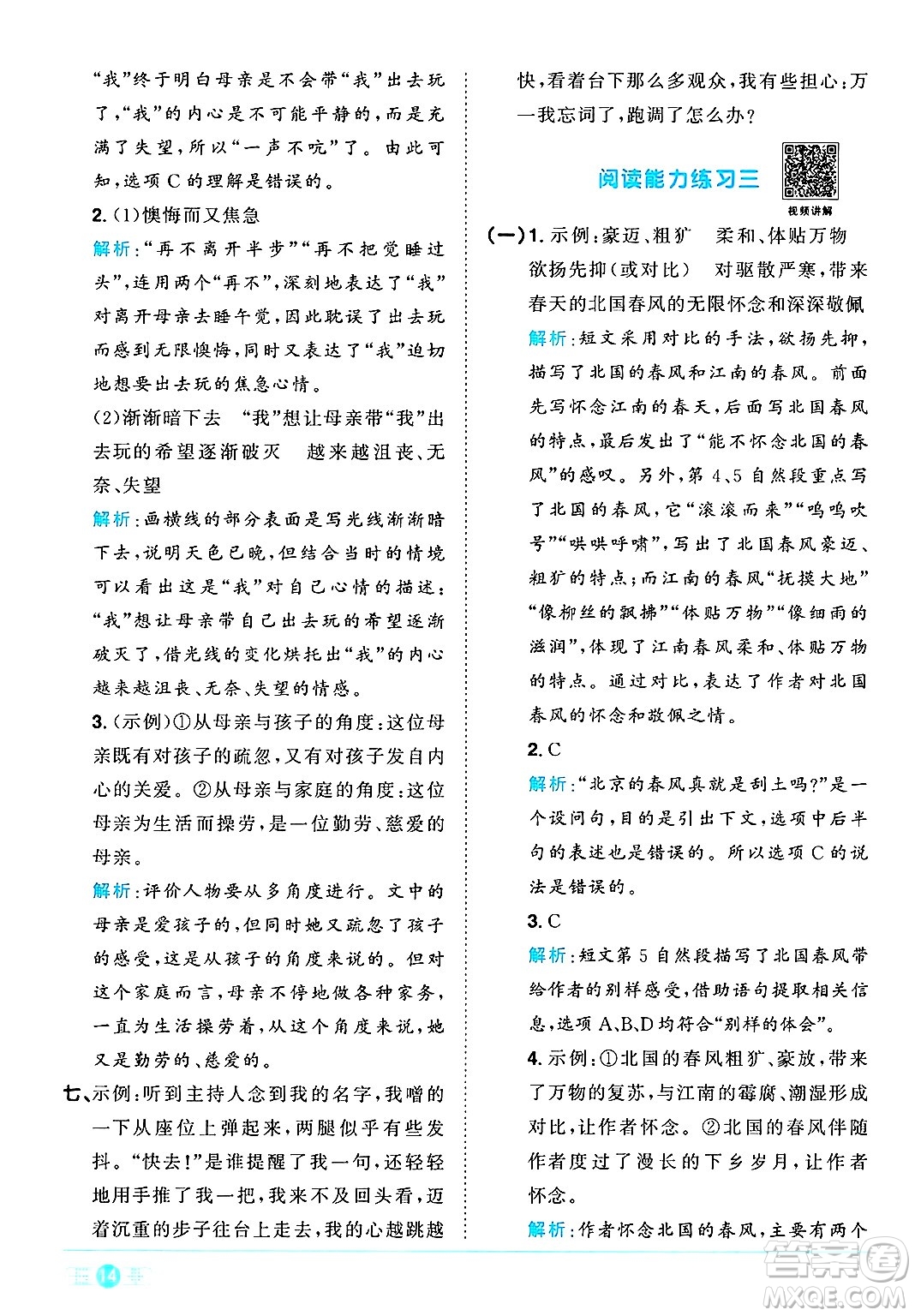 江西教育出版社2025年春陽光同學課時優(yōu)化作業(yè)六年級語文下冊人教版安徽專版答案