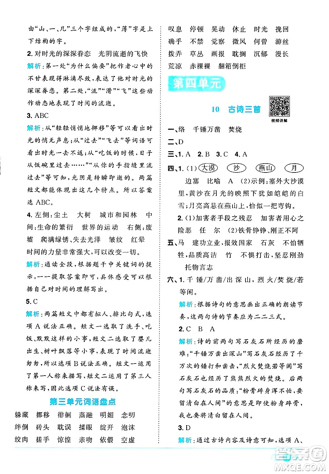 江西教育出版社2025年春陽光同學課時優(yōu)化作業(yè)六年級語文下冊人教版安徽專版答案
