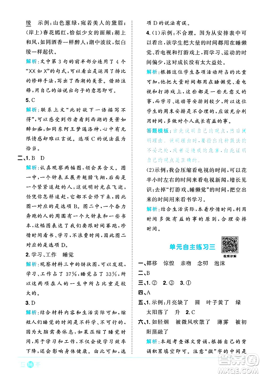 江西教育出版社2025年春陽光同學課時優(yōu)化作業(yè)六年級語文下冊人教版安徽專版答案