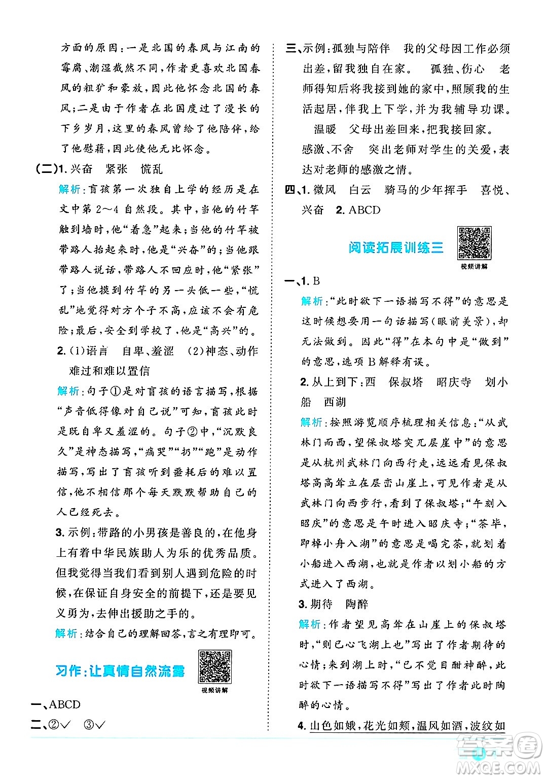 江西教育出版社2025年春陽光同學課時優(yōu)化作業(yè)六年級語文下冊人教版安徽專版答案