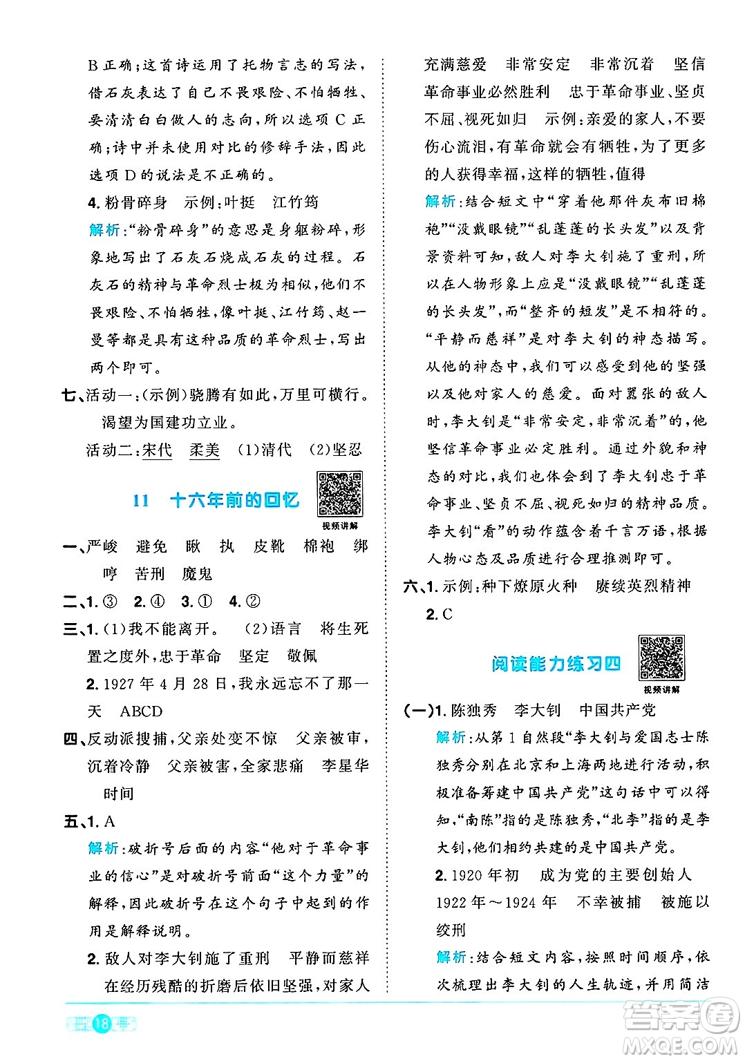 江西教育出版社2025年春陽光同學課時優(yōu)化作業(yè)六年級語文下冊人教版安徽專版答案