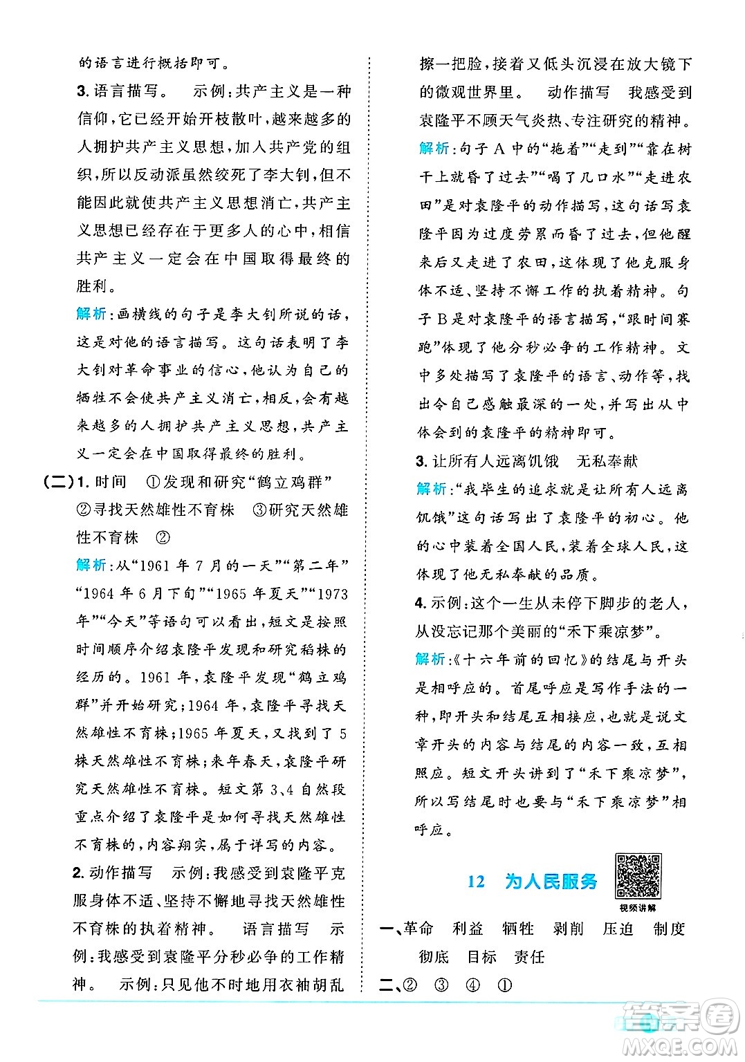 江西教育出版社2025年春陽光同學課時優(yōu)化作業(yè)六年級語文下冊人教版安徽專版答案