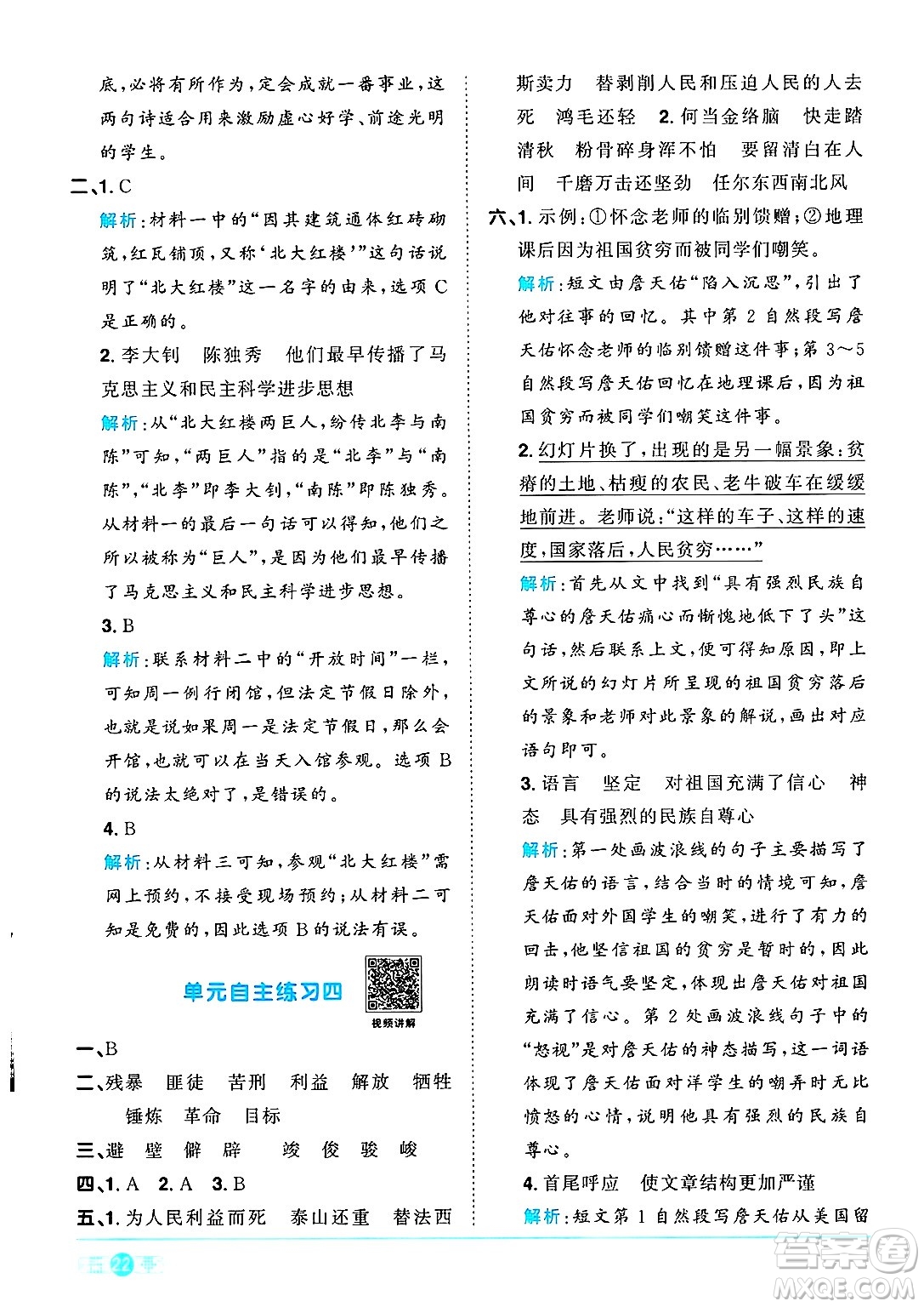 江西教育出版社2025年春陽光同學課時優(yōu)化作業(yè)六年級語文下冊人教版安徽專版答案