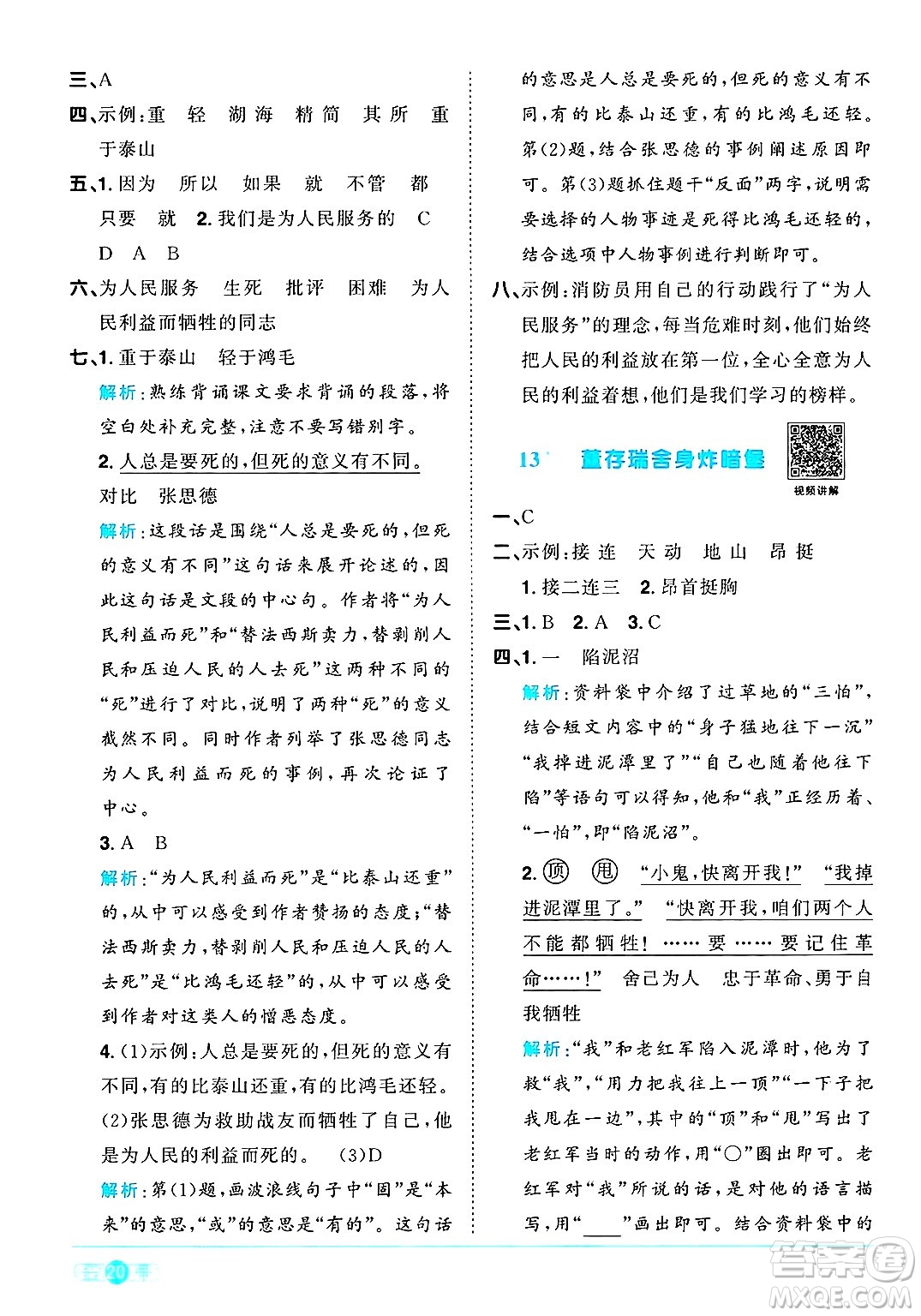 江西教育出版社2025年春陽光同學課時優(yōu)化作業(yè)六年級語文下冊人教版安徽專版答案
