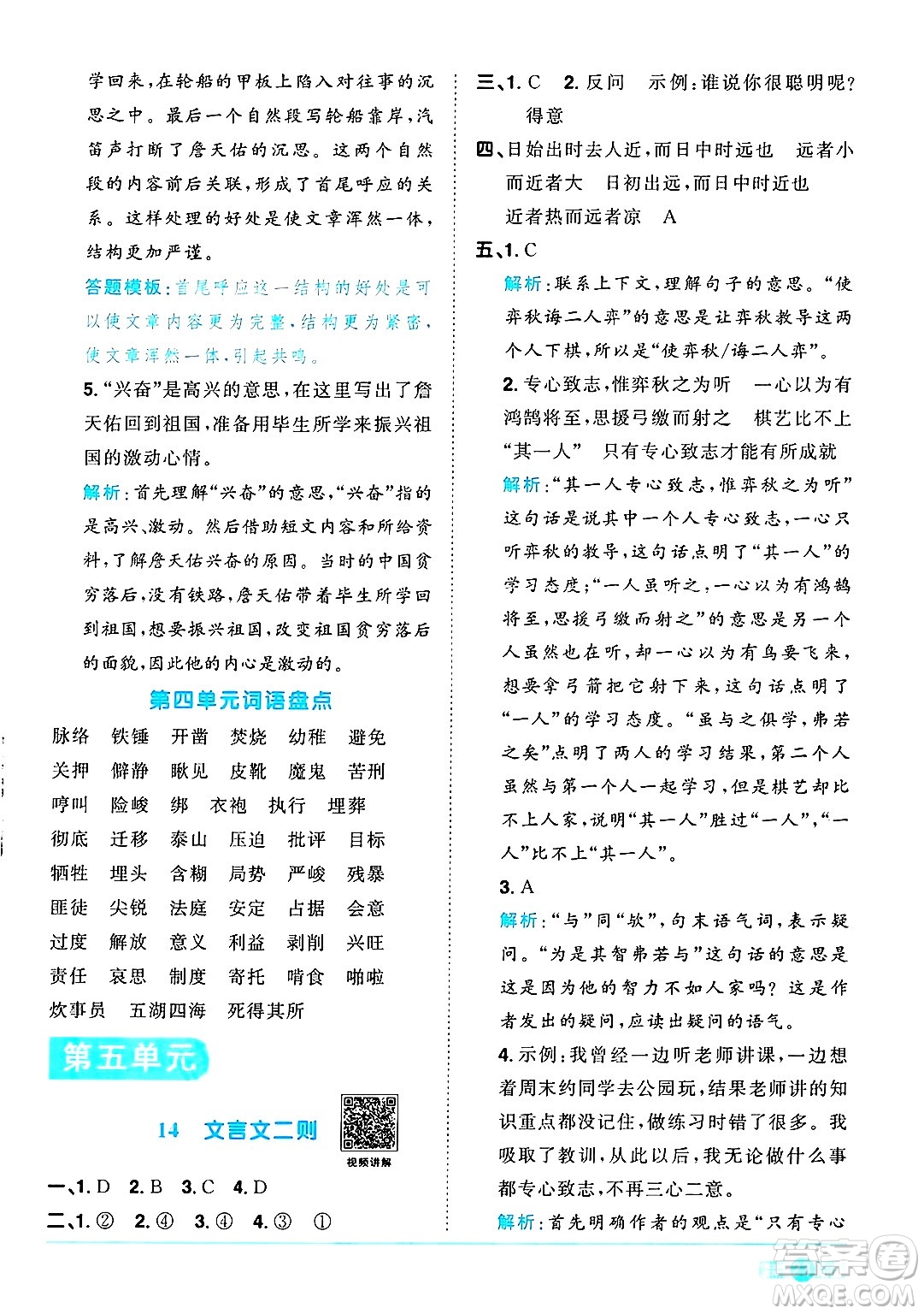 江西教育出版社2025年春陽光同學課時優(yōu)化作業(yè)六年級語文下冊人教版安徽專版答案