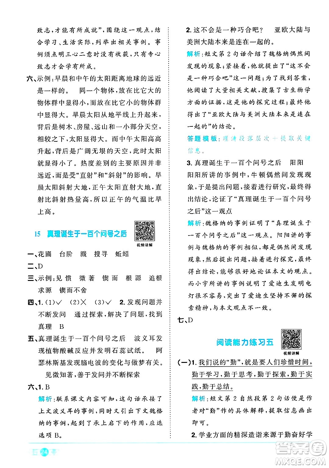 江西教育出版社2025年春陽光同學課時優(yōu)化作業(yè)六年級語文下冊人教版安徽專版答案
