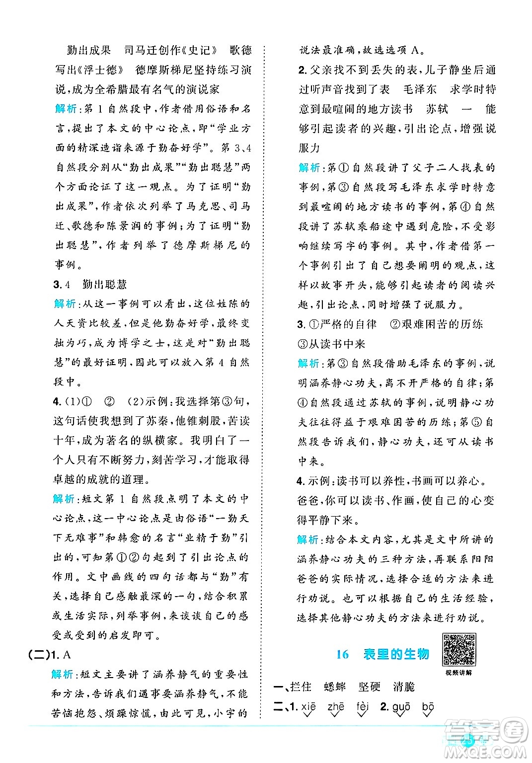 江西教育出版社2025年春陽光同學課時優(yōu)化作業(yè)六年級語文下冊人教版安徽專版答案