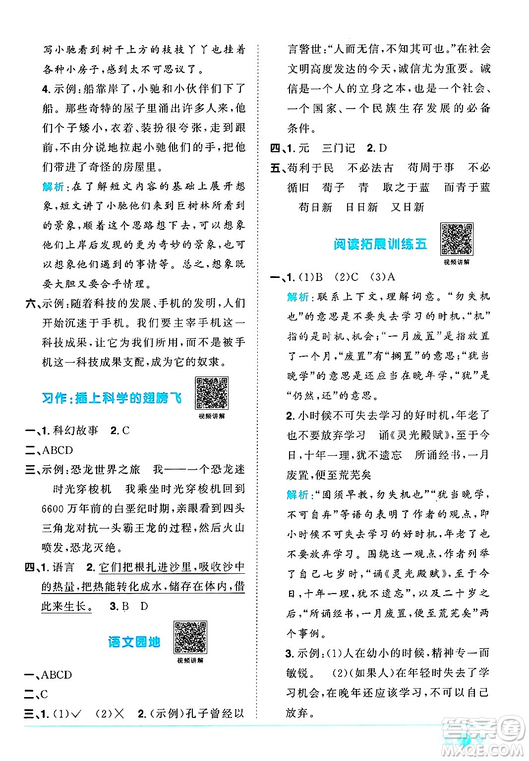 江西教育出版社2025年春陽光同學課時優(yōu)化作業(yè)六年級語文下冊人教版安徽專版答案