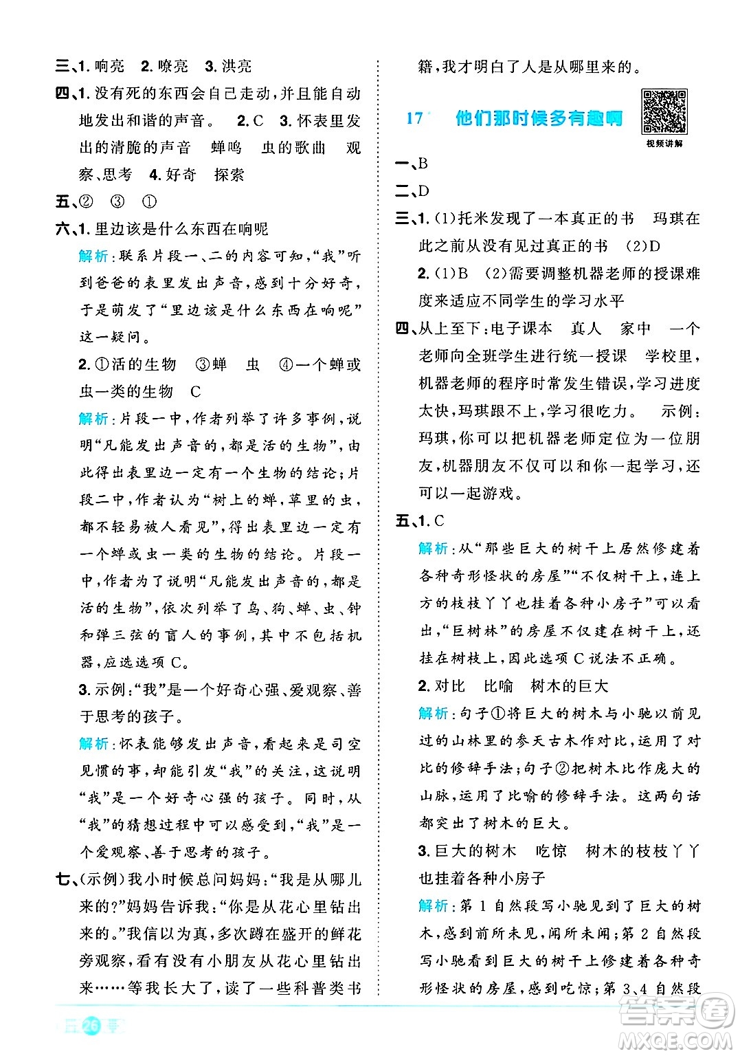 江西教育出版社2025年春陽光同學課時優(yōu)化作業(yè)六年級語文下冊人教版安徽專版答案