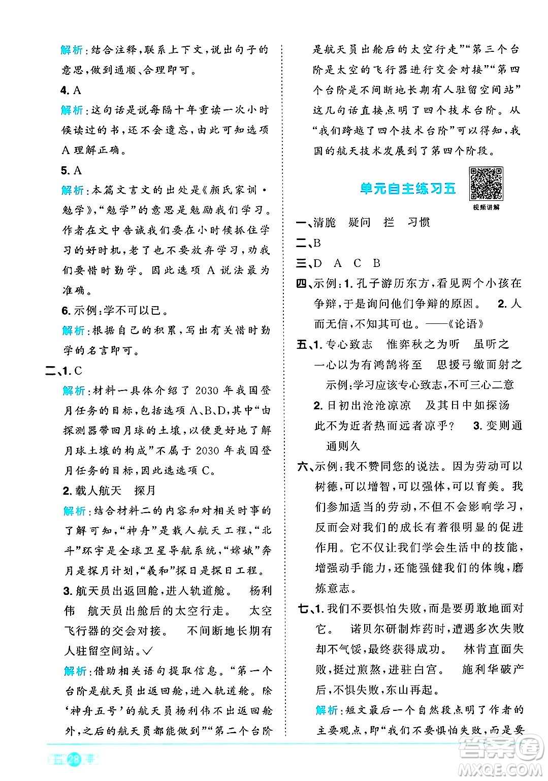 江西教育出版社2025年春陽光同學課時優(yōu)化作業(yè)六年級語文下冊人教版安徽專版答案