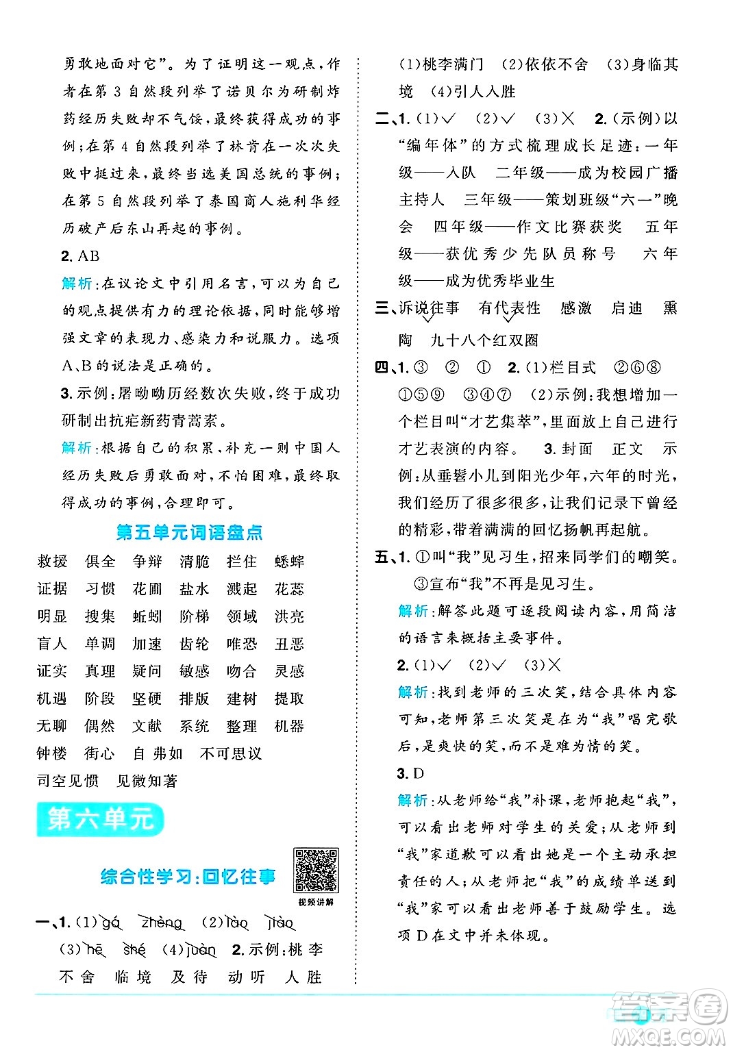 江西教育出版社2025年春陽光同學課時優(yōu)化作業(yè)六年級語文下冊人教版安徽專版答案