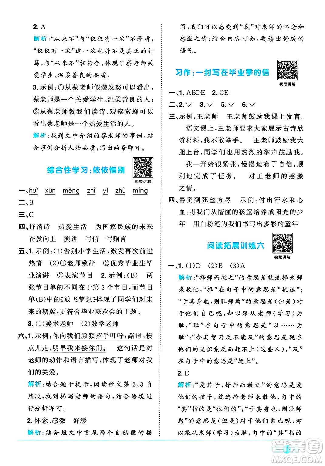 江西教育出版社2025年春陽光同學課時優(yōu)化作業(yè)六年級語文下冊人教版安徽專版答案
