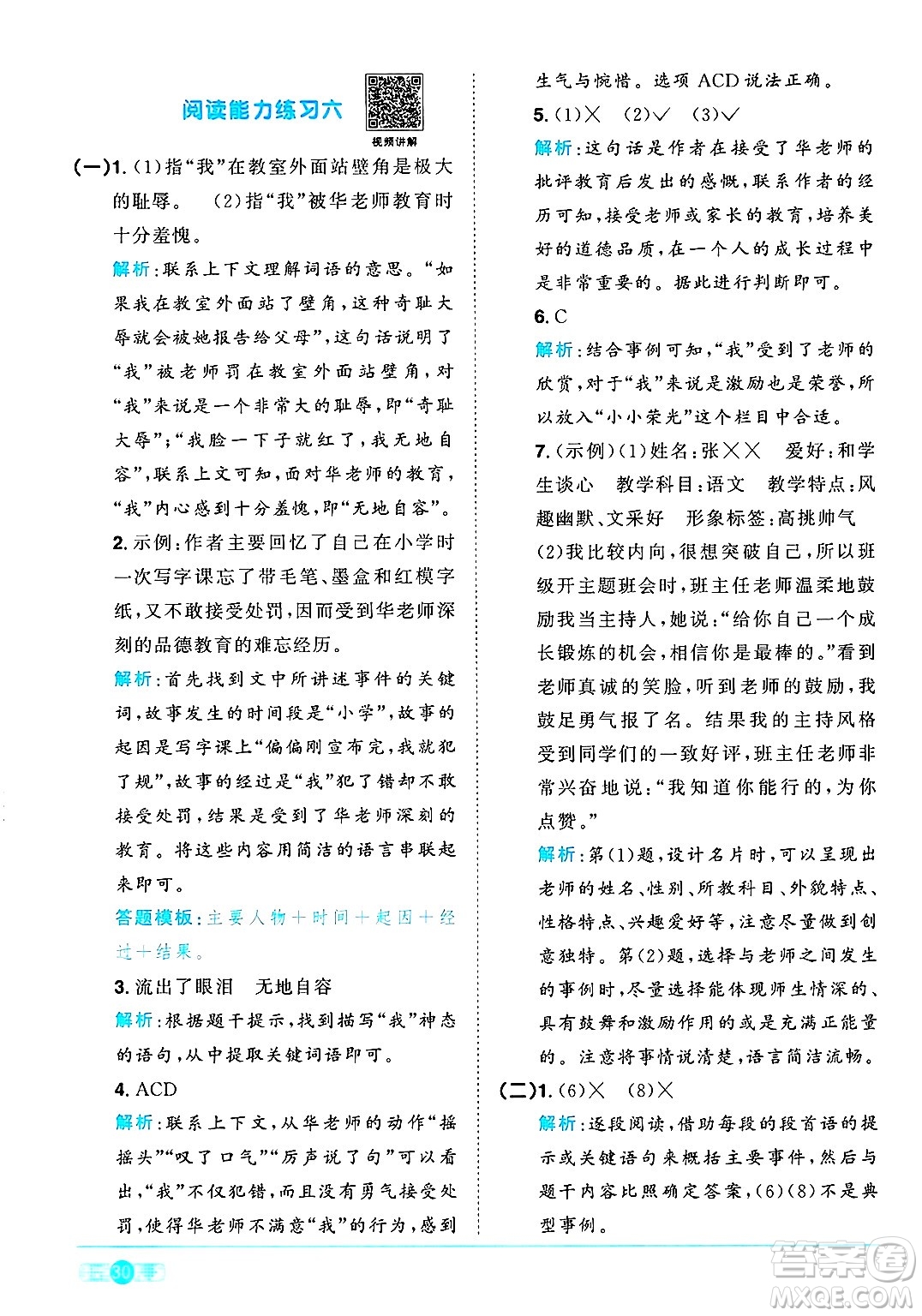 江西教育出版社2025年春陽光同學課時優(yōu)化作業(yè)六年級語文下冊人教版安徽專版答案