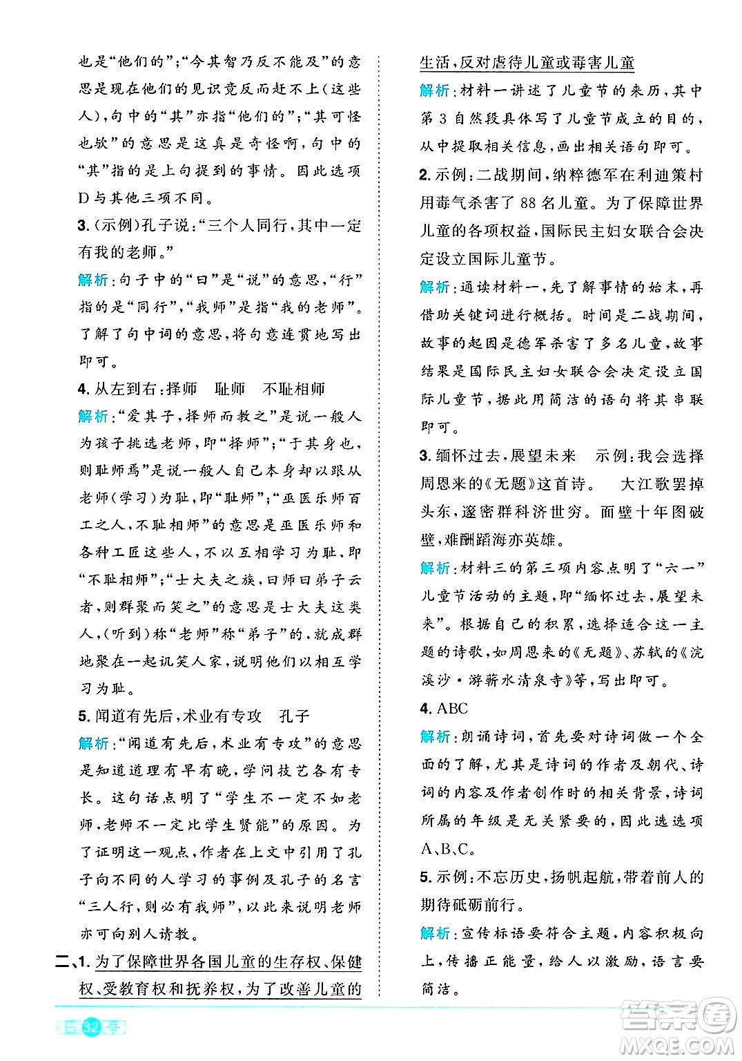 江西教育出版社2025年春陽光同學課時優(yōu)化作業(yè)六年級語文下冊人教版安徽專版答案