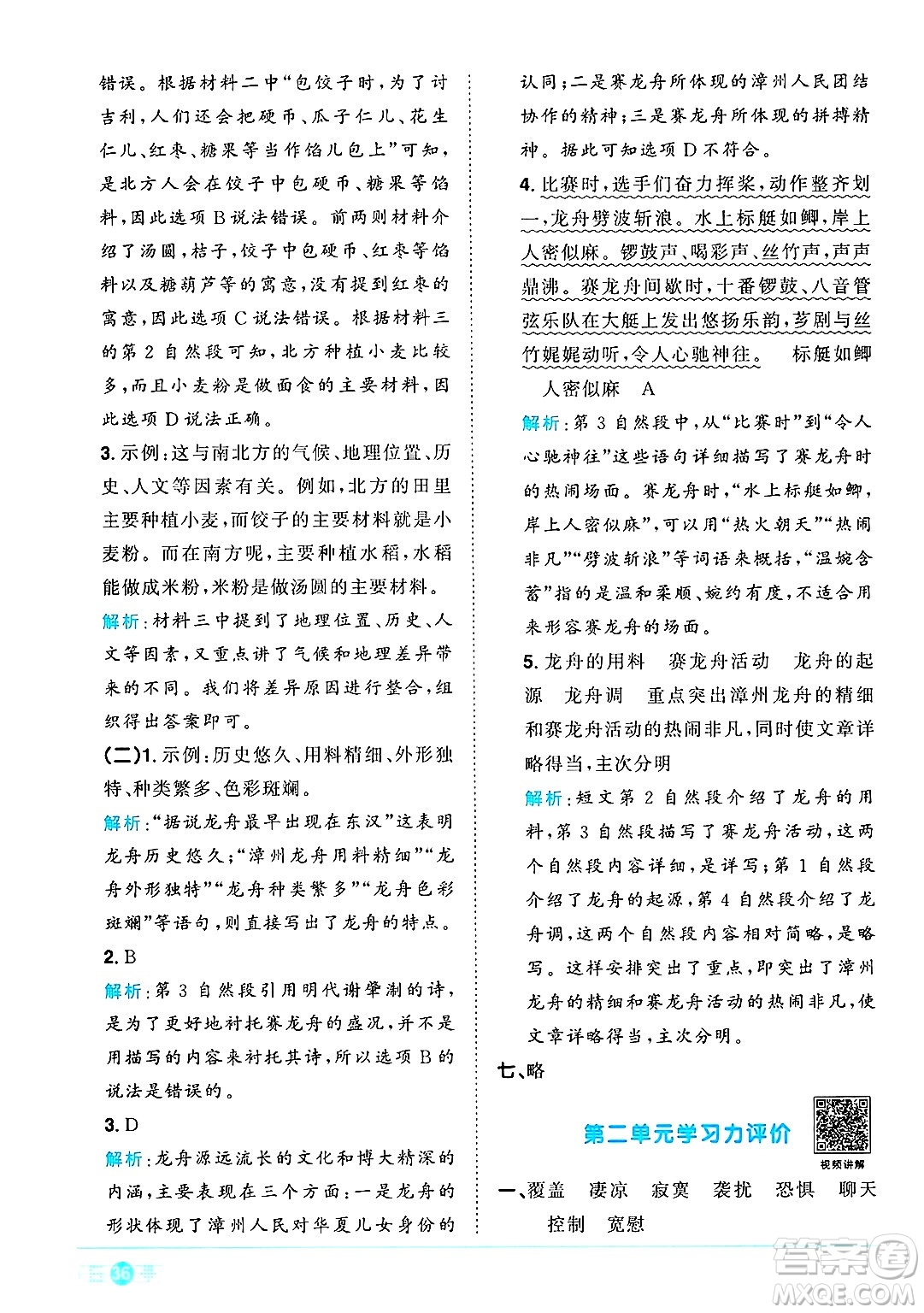 江西教育出版社2025年春陽光同學課時優(yōu)化作業(yè)六年級語文下冊人教版安徽專版答案