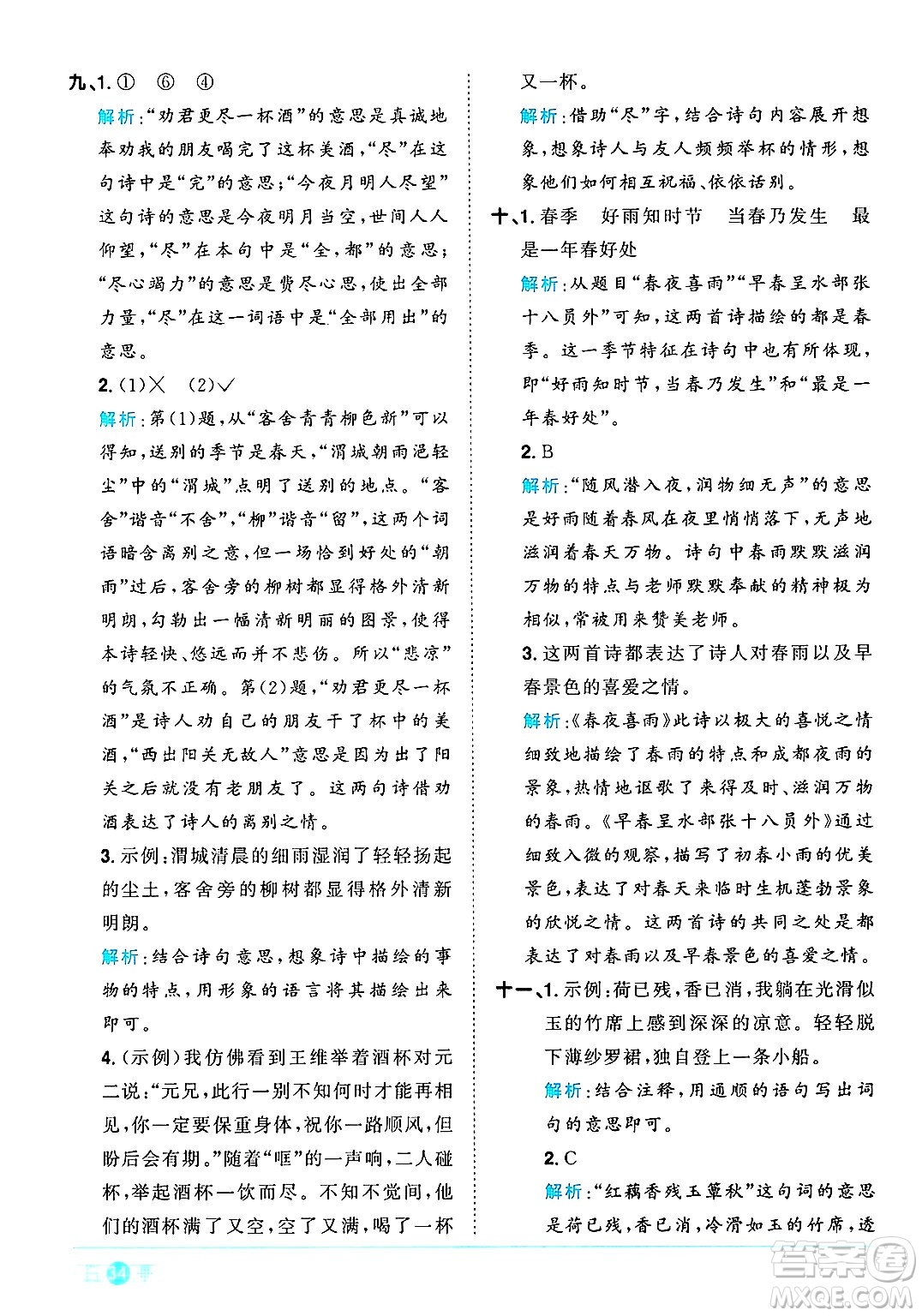 江西教育出版社2025年春陽光同學課時優(yōu)化作業(yè)六年級語文下冊人教版安徽專版答案