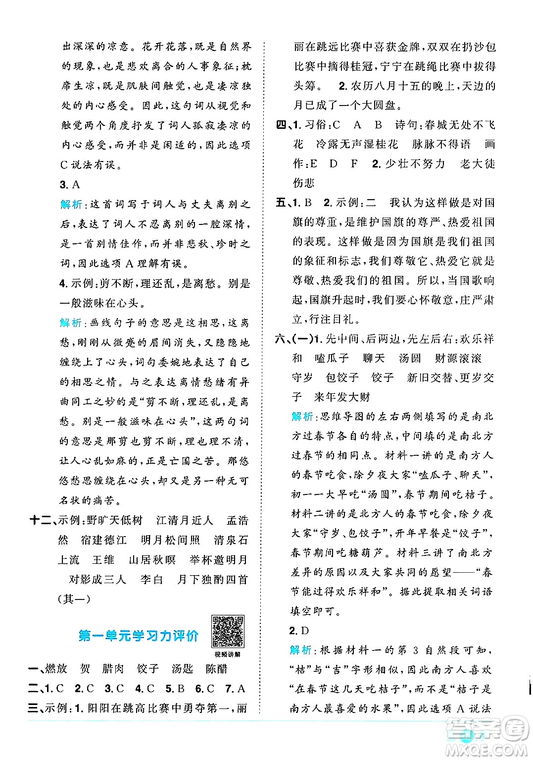 江西教育出版社2025年春陽光同學課時優(yōu)化作業(yè)六年級語文下冊人教版安徽專版答案