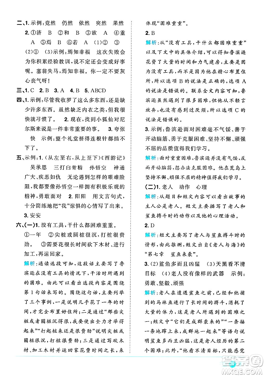 江西教育出版社2025年春陽光同學課時優(yōu)化作業(yè)六年級語文下冊人教版安徽專版答案