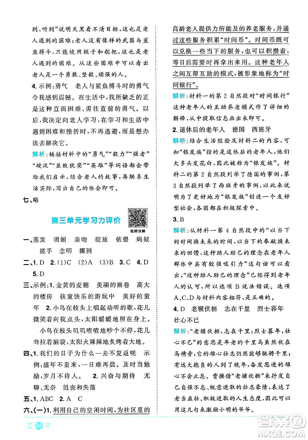 江西教育出版社2025年春陽光同學課時優(yōu)化作業(yè)六年級語文下冊人教版安徽專版答案