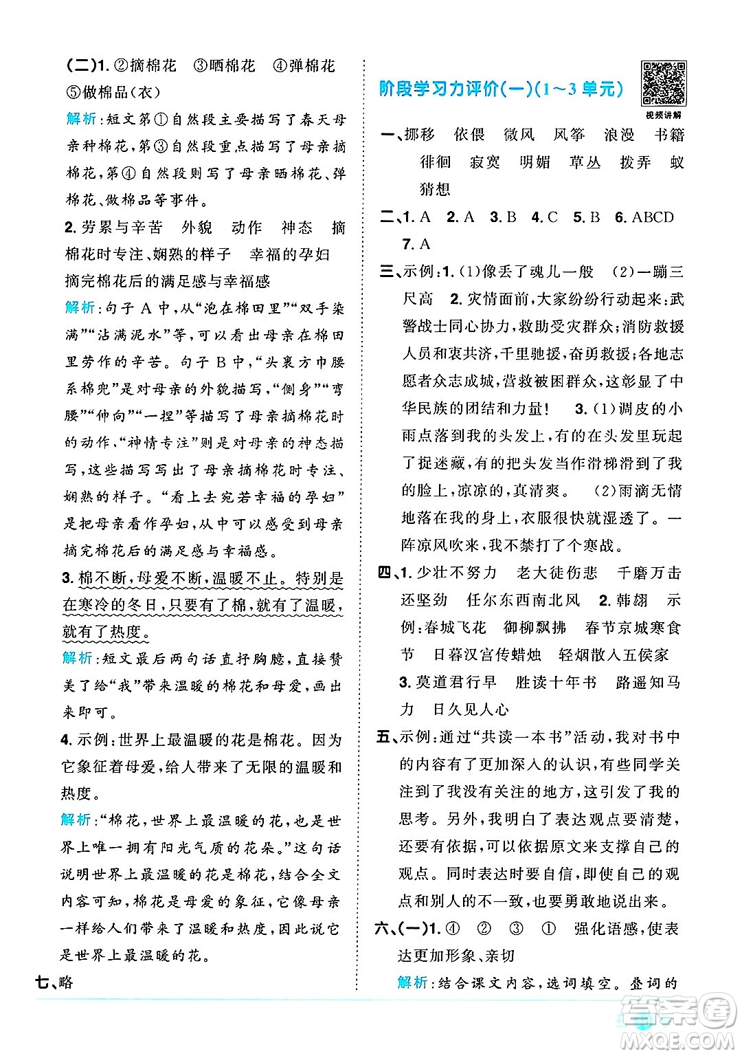 江西教育出版社2025年春陽光同學課時優(yōu)化作業(yè)六年級語文下冊人教版安徽專版答案