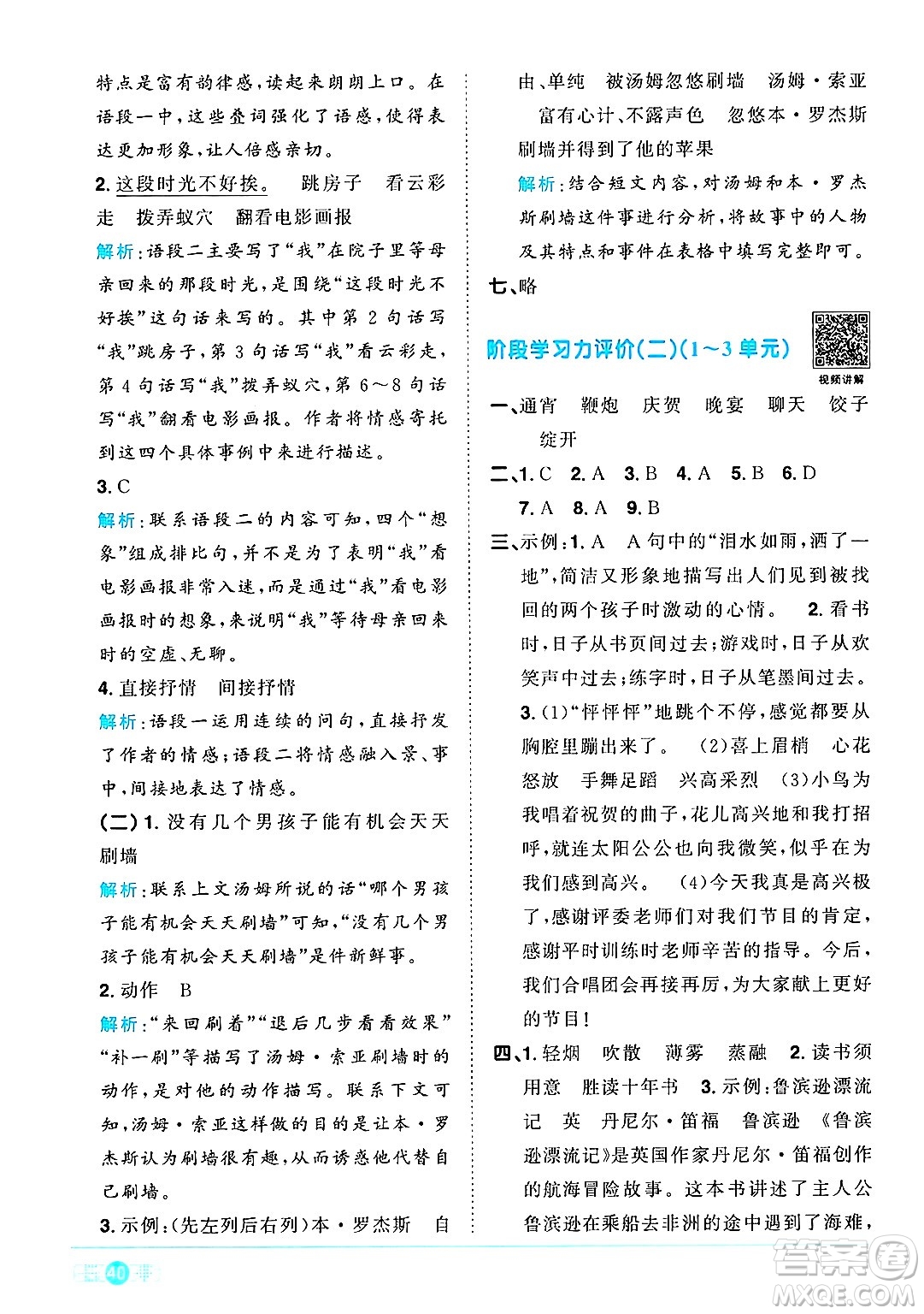 江西教育出版社2025年春陽光同學課時優(yōu)化作業(yè)六年級語文下冊人教版安徽專版答案
