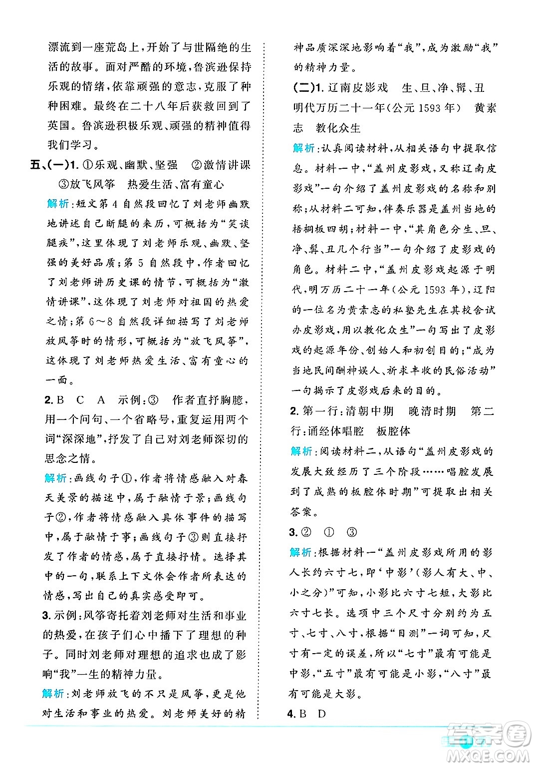江西教育出版社2025年春陽光同學課時優(yōu)化作業(yè)六年級語文下冊人教版安徽專版答案
