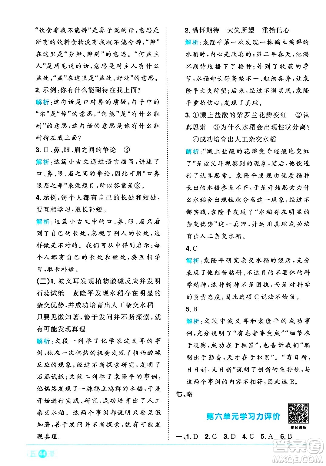 江西教育出版社2025年春陽光同學課時優(yōu)化作業(yè)六年級語文下冊人教版安徽專版答案