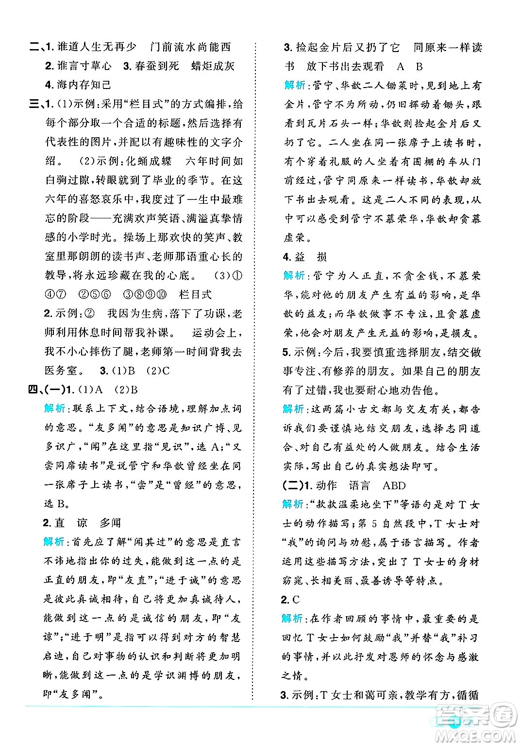江西教育出版社2025年春陽光同學課時優(yōu)化作業(yè)六年級語文下冊人教版安徽專版答案