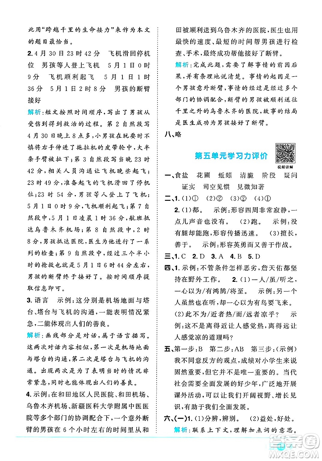 江西教育出版社2025年春陽光同學課時優(yōu)化作業(yè)六年級語文下冊人教版安徽專版答案