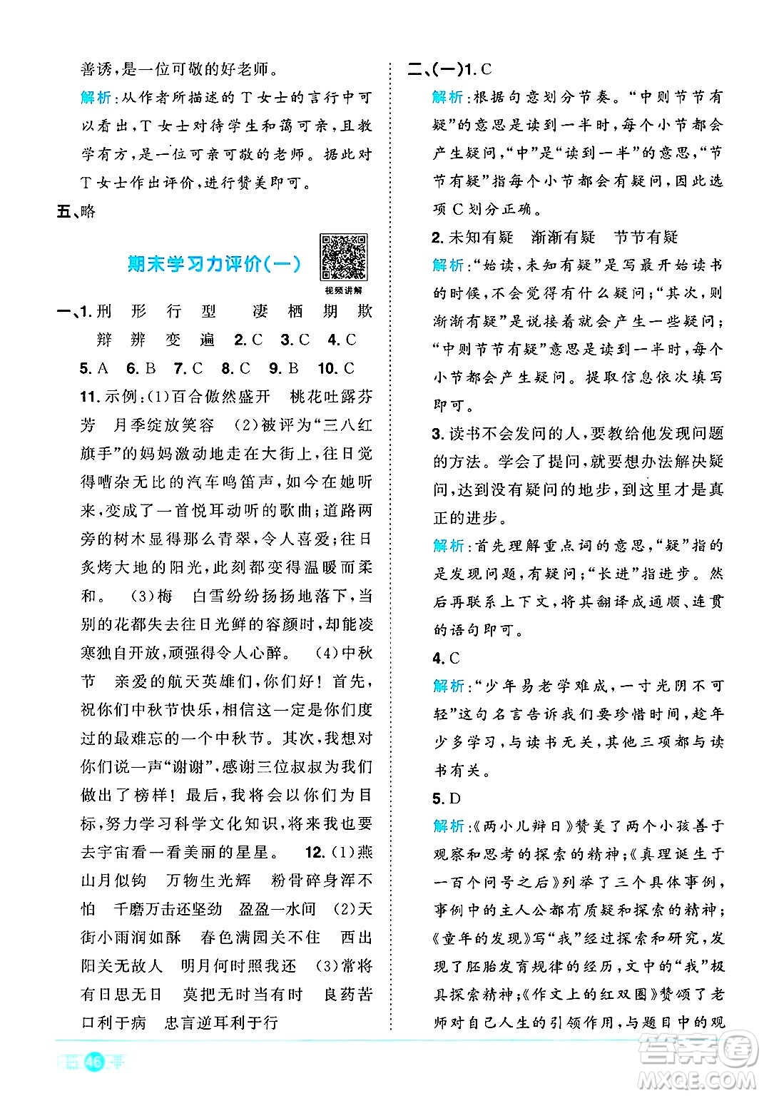 江西教育出版社2025年春陽光同學課時優(yōu)化作業(yè)六年級語文下冊人教版安徽專版答案