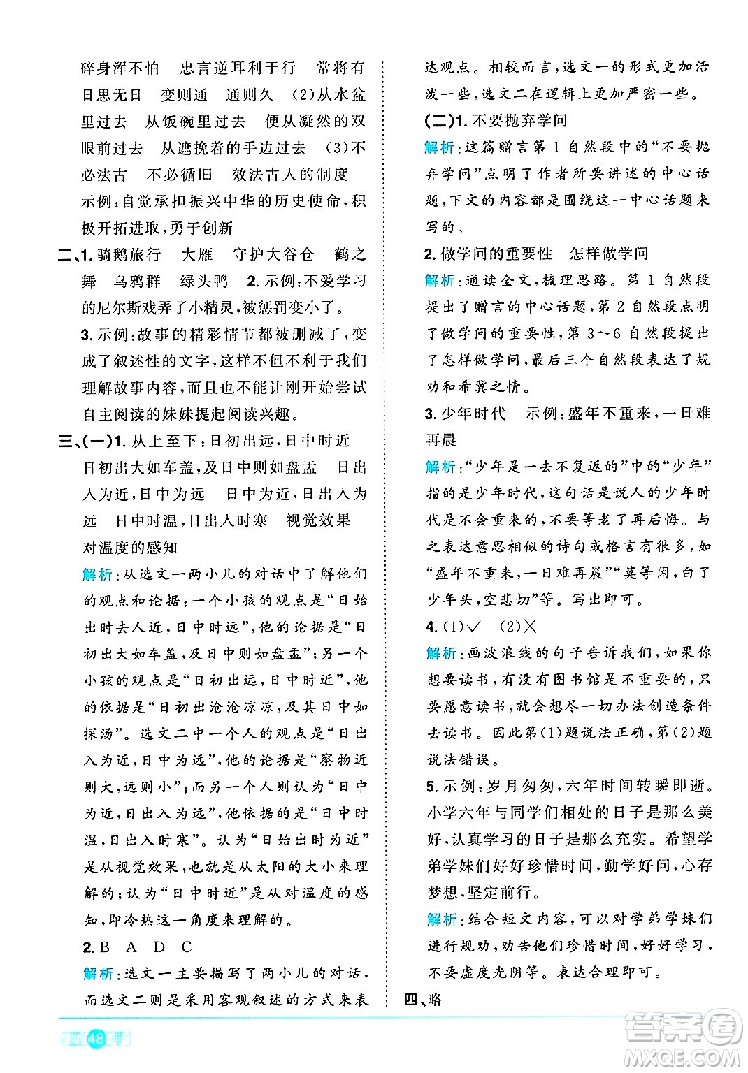 江西教育出版社2025年春陽光同學課時優(yōu)化作業(yè)六年級語文下冊人教版安徽專版答案