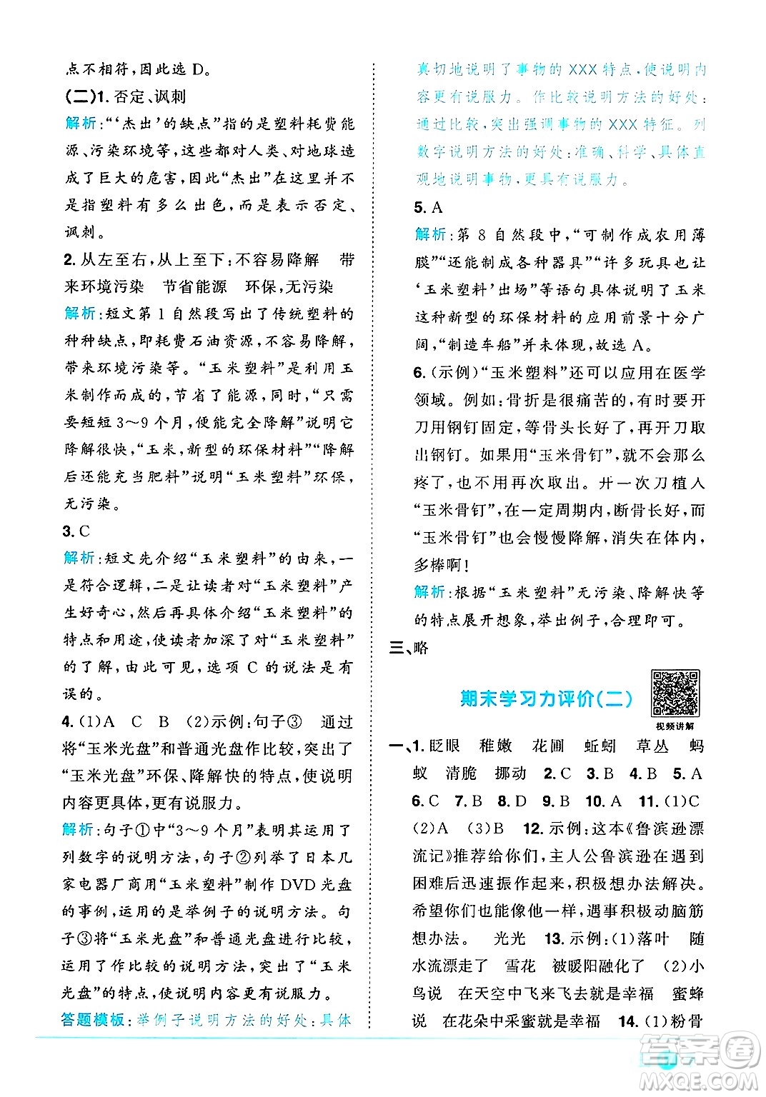江西教育出版社2025年春陽光同學課時優(yōu)化作業(yè)六年級語文下冊人教版安徽專版答案