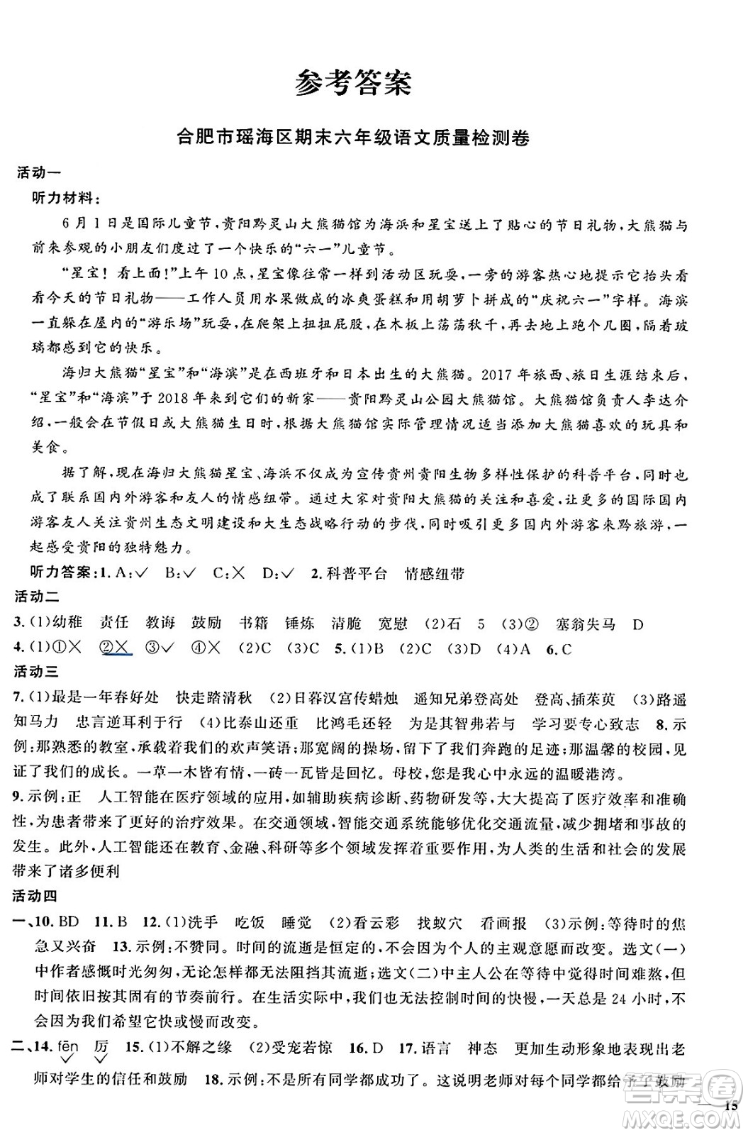 江西教育出版社2025年春陽光同學課時優(yōu)化作業(yè)六年級語文下冊人教版安徽專版答案