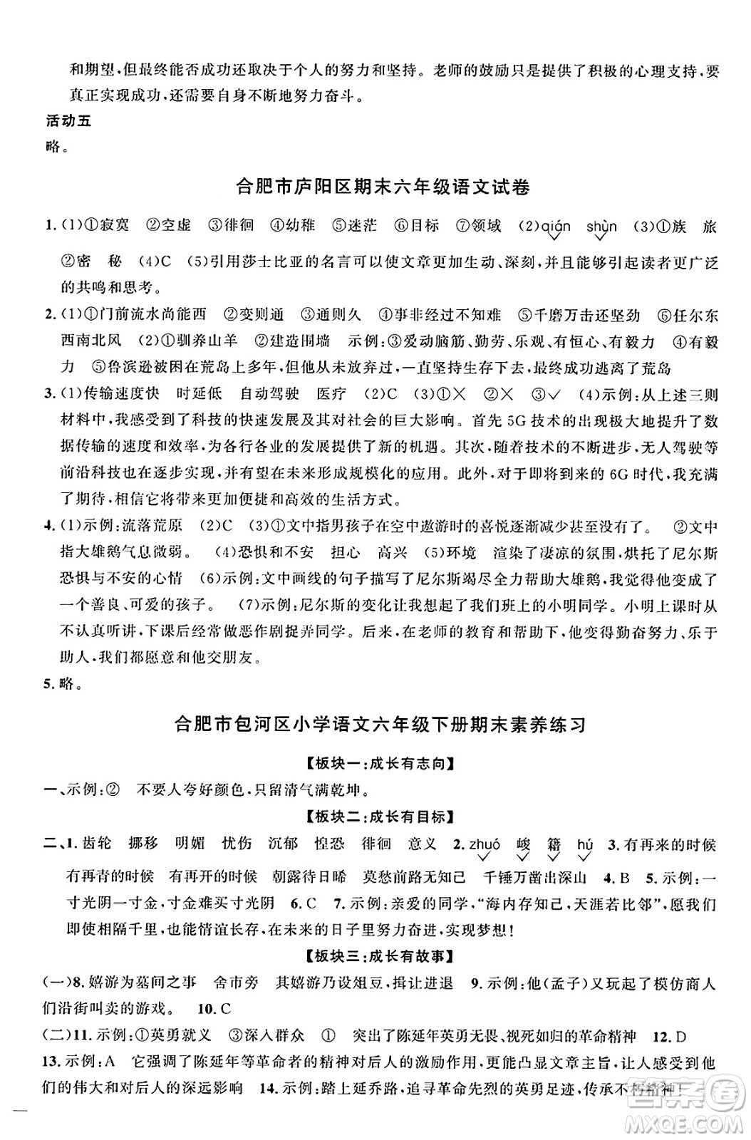 江西教育出版社2025年春陽光同學課時優(yōu)化作業(yè)六年級語文下冊人教版安徽專版答案