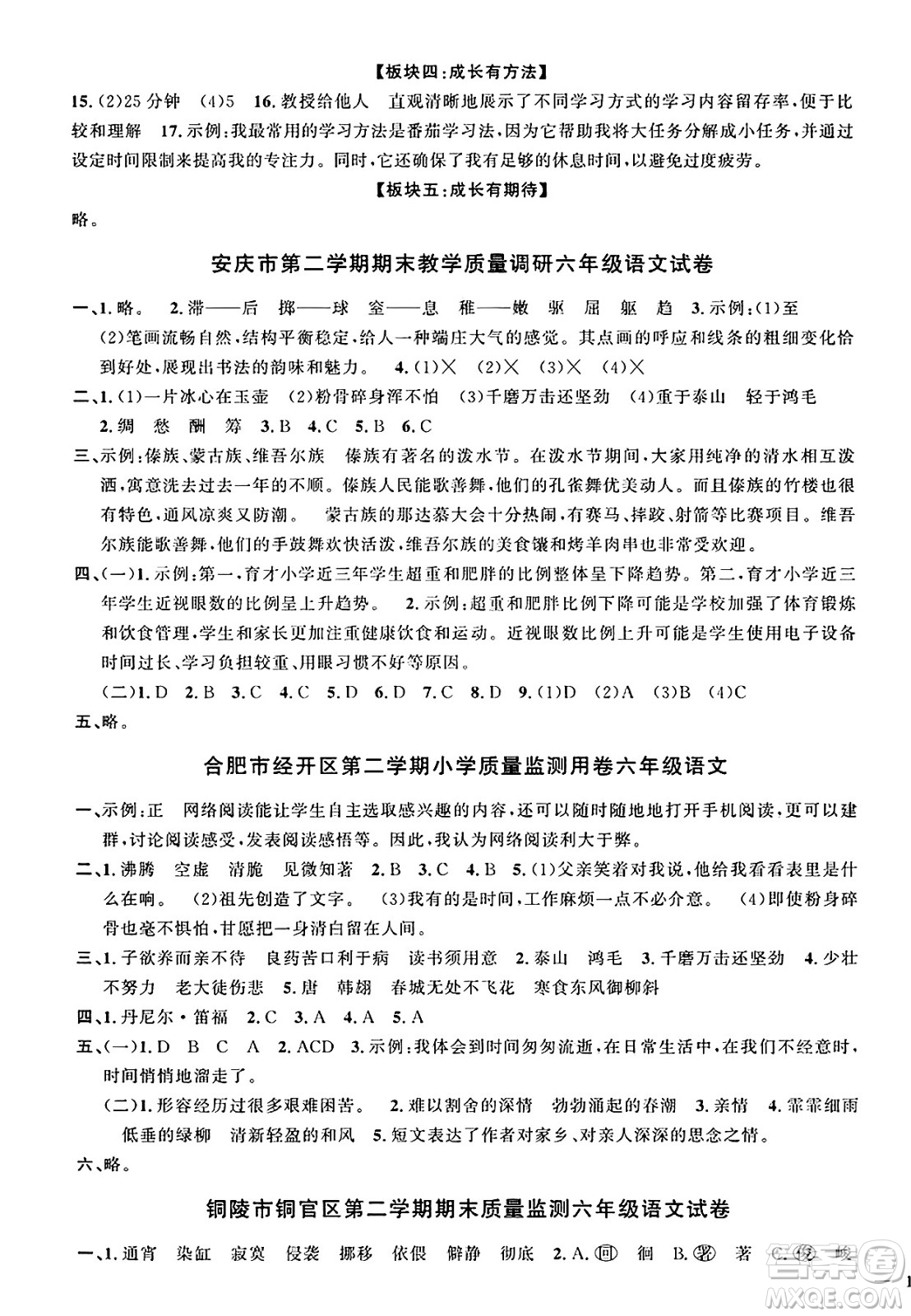 江西教育出版社2025年春陽光同學課時優(yōu)化作業(yè)六年級語文下冊人教版安徽專版答案